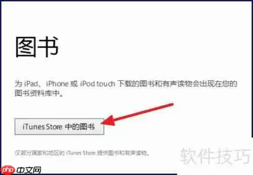 iTunes下载图书的方法