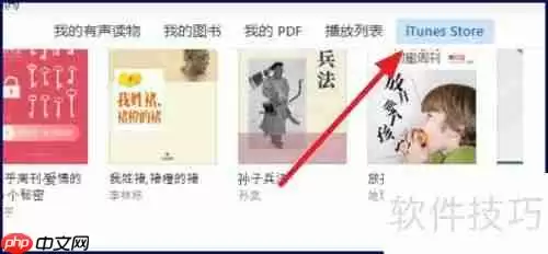 iTunes下载图书的方法