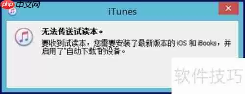 iTunes下载图书的方法
