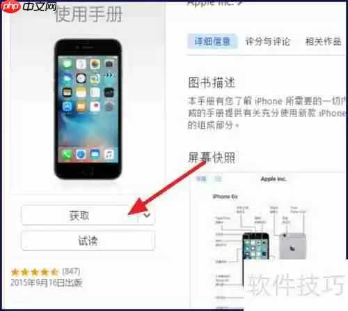 iTunes下载图书的方法