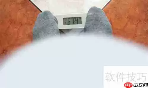 揭秘：称重时如何让自己显得更轻？