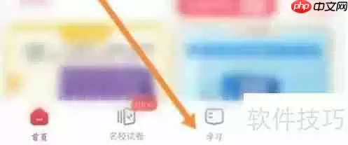 好未来图书激活方法介绍