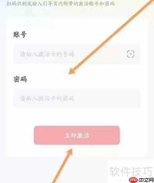 好未来图书激活方法介绍