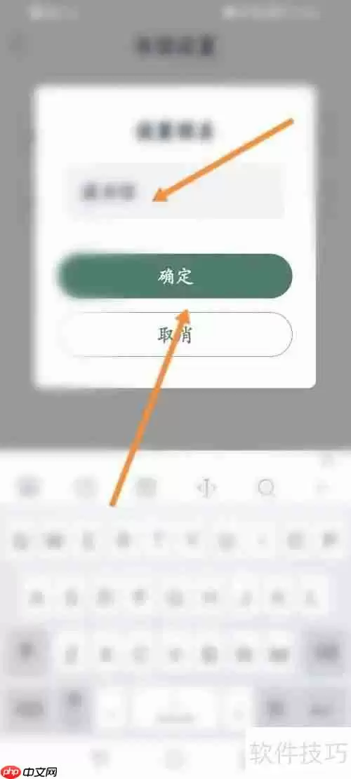 藏书馆软件书馆名称设置方法