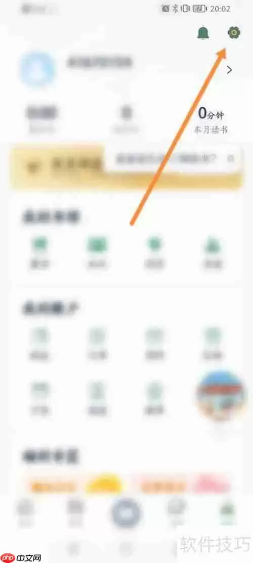 藏书馆软件书馆名称设置方法