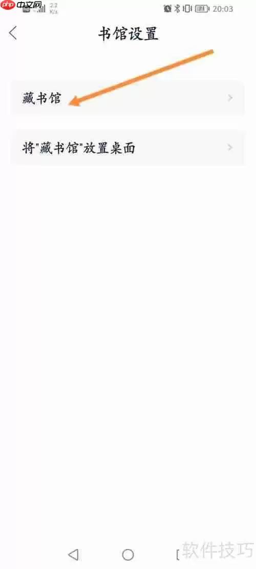 藏书馆软件书馆名称设置方法