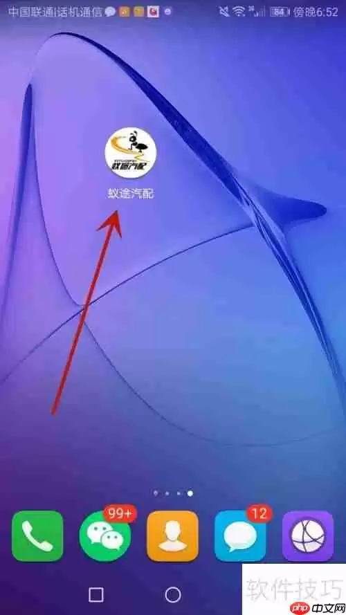 蚁途汽配账号查看方法