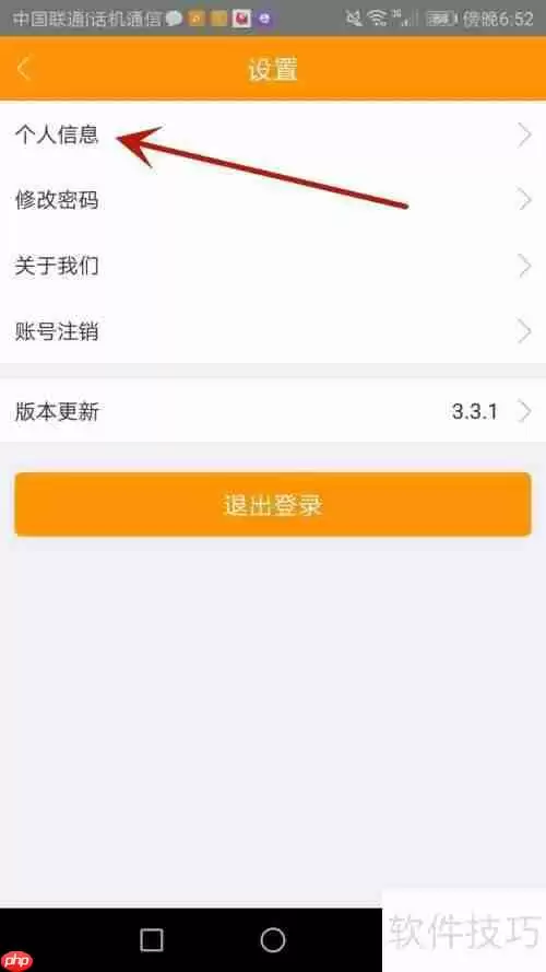 蚁途汽配账号查看方法