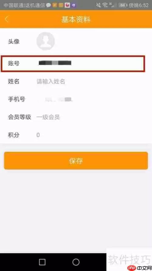 蚁途汽配账号查看方法