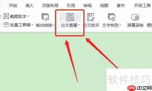 如何高效查重文章：方法与工具推荐