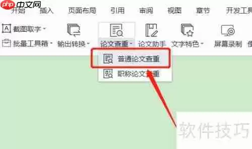 如何高效查重文章：方法与工具推荐
