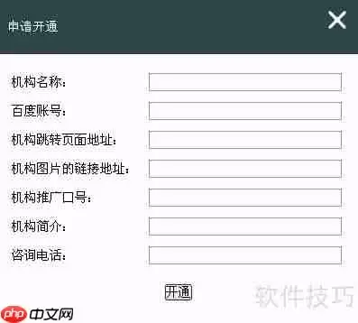 百度商贸怎么加入如何加入百度商贸