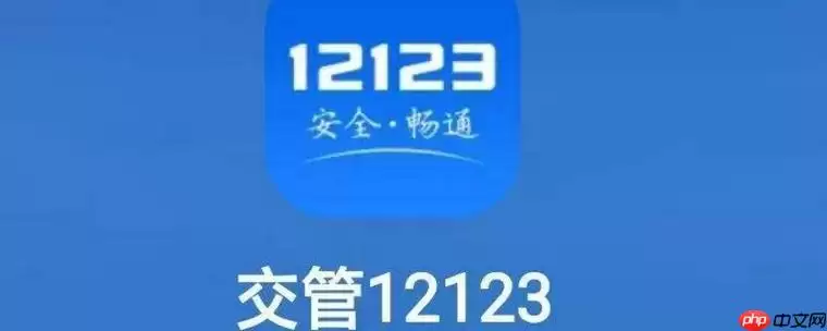 交管12123随手拍奖励如何提现？