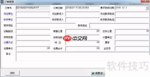 道路运输管理系统中的业务管理方法