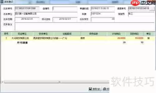 道路运输管理系统中的业务管理方法
