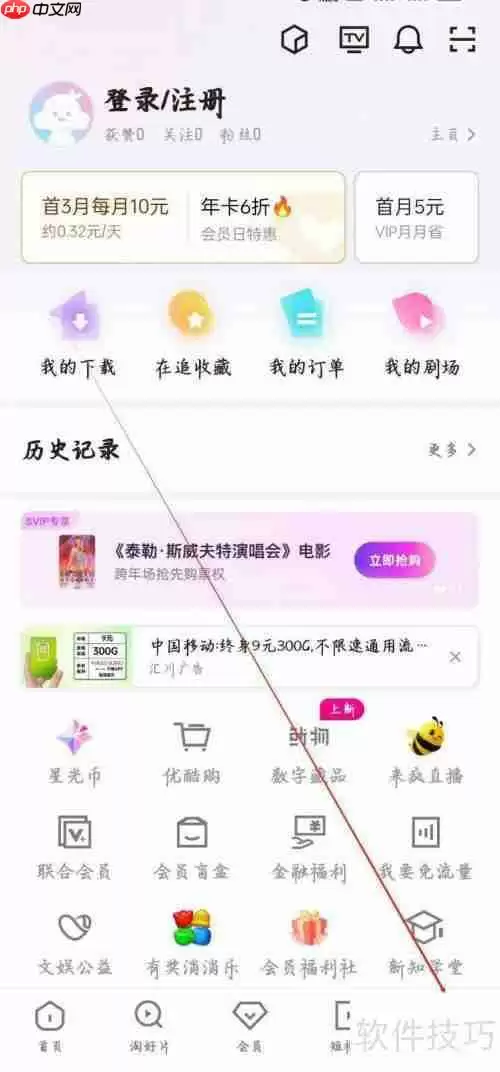 优酷视频APP怎么查看优酷购?
