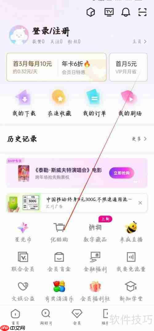 优酷视频APP怎么查看优酷购？