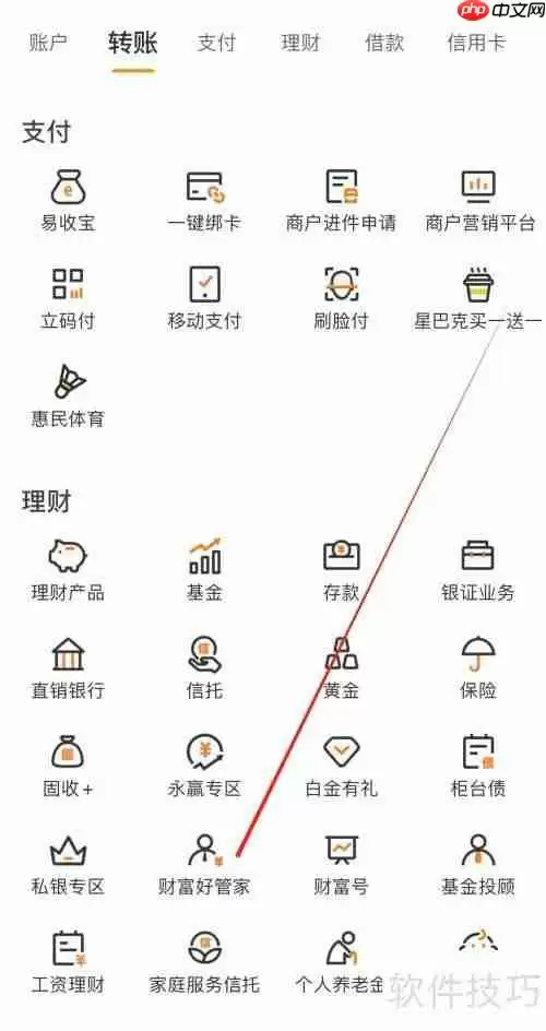 宁波银行财富好管家查看方法