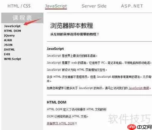 JavaScript入门教程:从零开始学习JavaScript