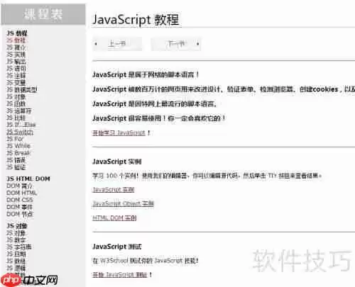 JavaScript入门教程:从零开始学习JavaScript