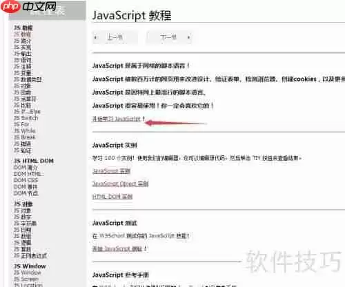 JavaScript入门教程:从零开始学习JavaScript