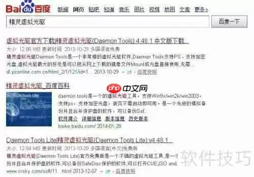 精灵虚拟光驱使用教程