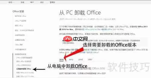 彻底卸载Office：详细步骤指南