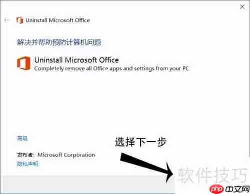 彻底卸载Office：详细步骤指南