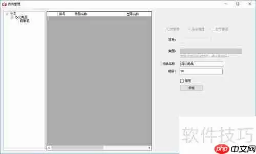 好管家CRM软件仓库初始化指南