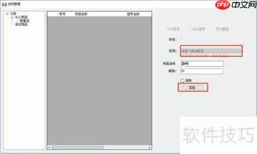 好管家CRM软件仓库初始化指南