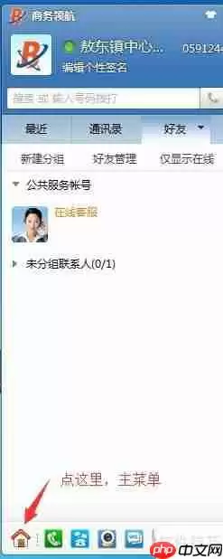 电脑上利用协同通信拨打电话的方法
