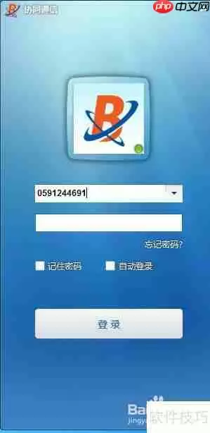 电脑上利用协同通信拨打电话的方法