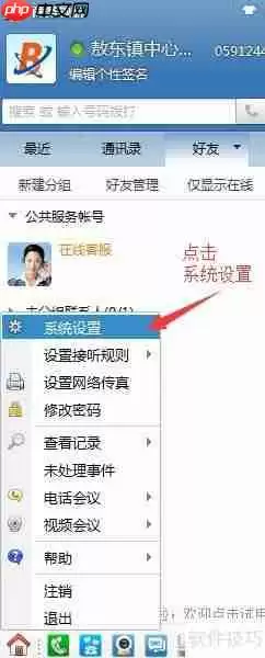 电脑上利用协同通信拨打电话的方法