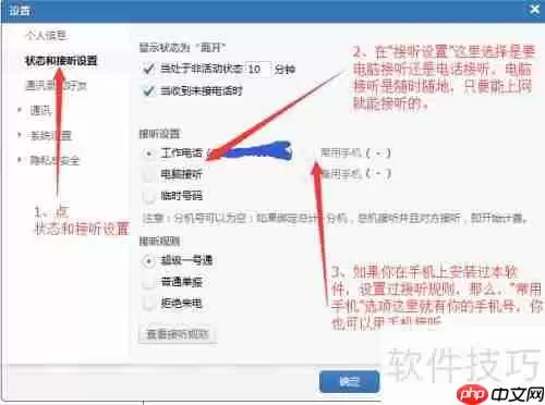 电脑上利用协同通信拨打电话的方法