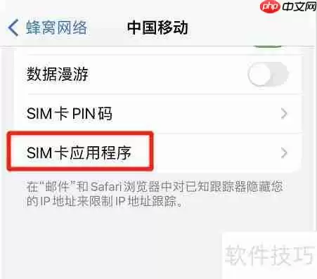 iPhone如何自助写入SIM卡信息？