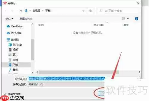 WPS进销存系统:销售订单跟踪表导出Excel教程