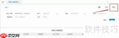 WPS进销存系统:销售订单跟踪表导出Excel教程