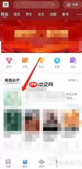 咪咕阅读图书下载方法