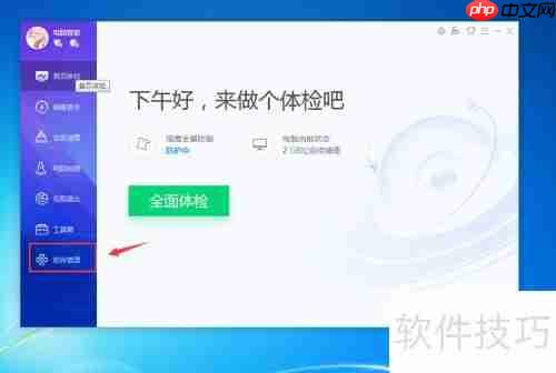 电脑管家下载佳顺商业进销存系统教程