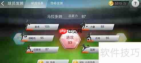 足球大师租借球员攻略：打造更强阵容