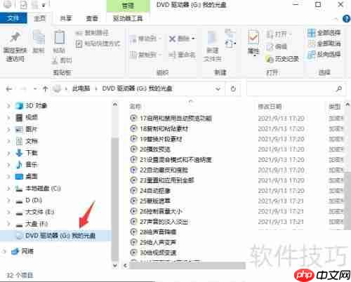 如何制作虚拟光驱文件