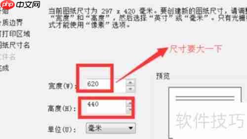 天正建筑2014如何自定义图纸尺寸