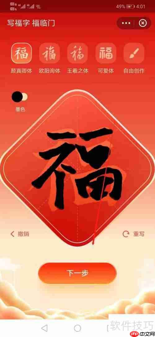 写福字得福卡：新春送祝福，赢取好礼