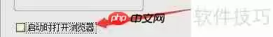 乐易集成吊顶设计软件自动打开浏览器设置方法