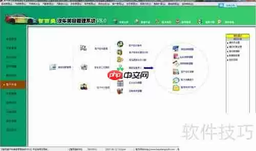 汽车维修美容管理系统功能大全