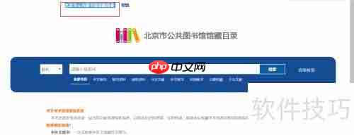 国图首图图书检索功能介绍