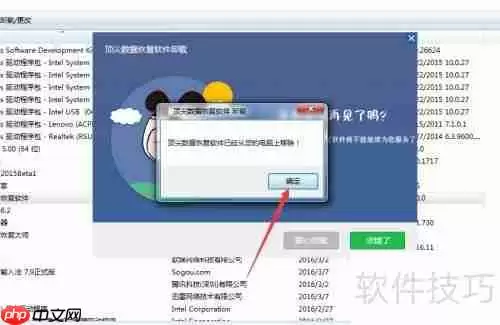 顶尖数据恢复软件如何彻底卸载指南