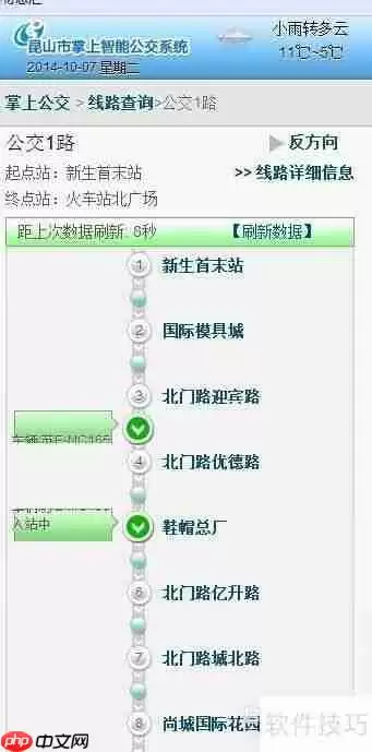 昆山掌上公交系统使用指南