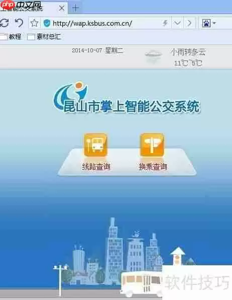 昆山掌上公交系统使用指南