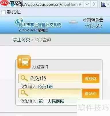 昆山掌上公交系统使用指南